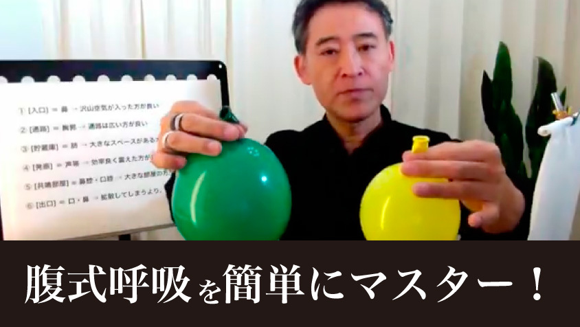 YouTube「腹式呼吸を簡単にマスター